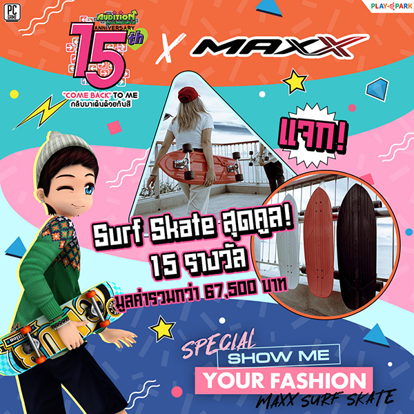 AUDITION 15th ANNIVERSARY x MAXX Surf Skate SHOW ME YOUR FASHION SPECIAL THEME Surf Skate