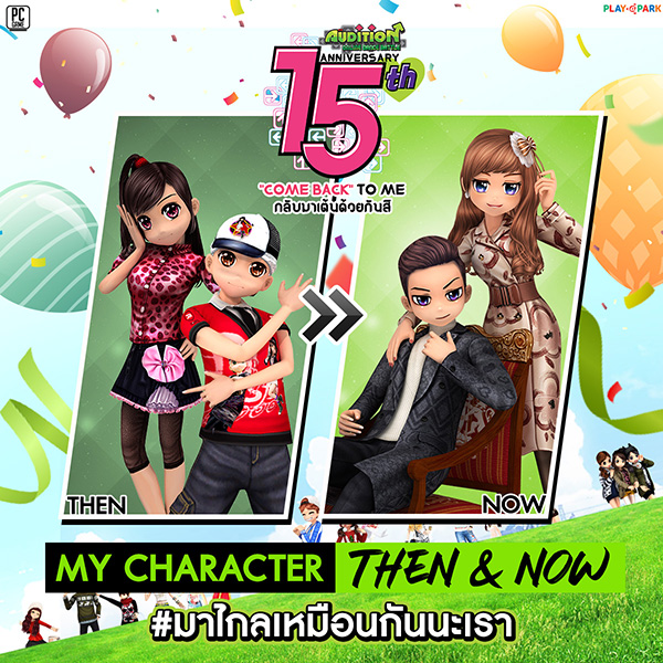 AUDITION MY CHARACTER THEN&NOW #มาไกลเหมือนกันนะเรา