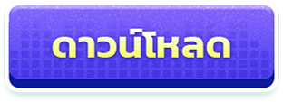 ปุ่มดาวน์โหลด Audition PC (Section 2)