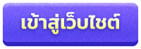 เข้าสู่เว็บไซต์ Audition PC