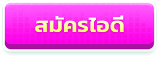 ปุ่มสมัคร Audition PC (Section 2)