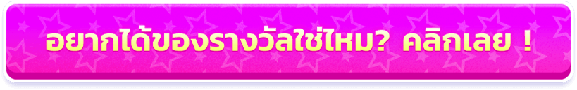 ปุ่มของรางวัล Audition PC