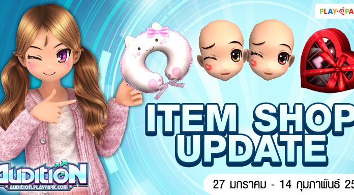 AUDITION ITEM SHOP UPDATE : 27 มกราคม 2560