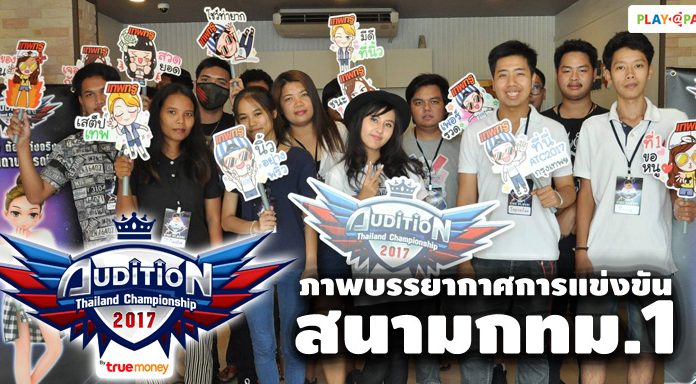 ATC2017 by true money : สนามกทม.1