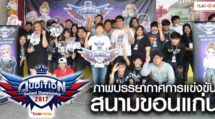 ATC2017 by true money : สนามนครสวรรค์