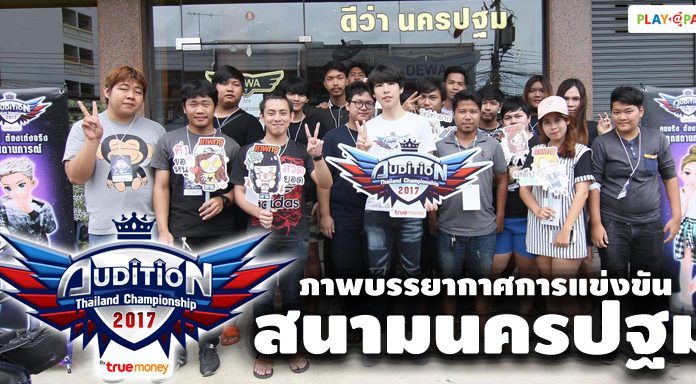 ATC2017 by true money : สนามนครปฐม