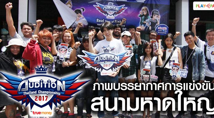 ATC2017 by true money : สนามหาดใหญ่