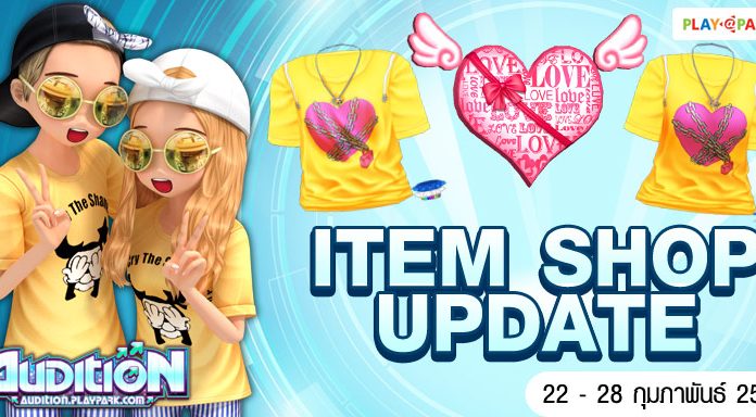 AUDITION ITEM SHOP UPDATE : 22 – 28 กุมภาพันธ์ 2560