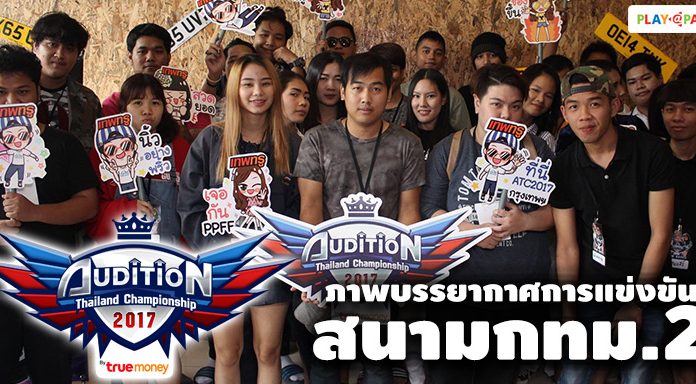 ATC2017 by true money : ภาพบรรยากาศการแข่งขันสนามกทม.2