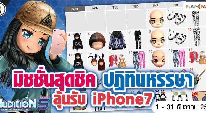 *** ตารางไอเทมกิจกรรมมิชชั่นสุดชิค ห้ามลบ ห้ามแอพพรูพ ***