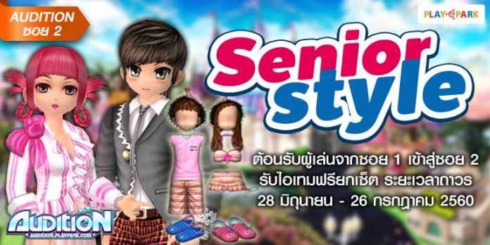 AuditionSoi2-SeniorStyleJUL17(2)