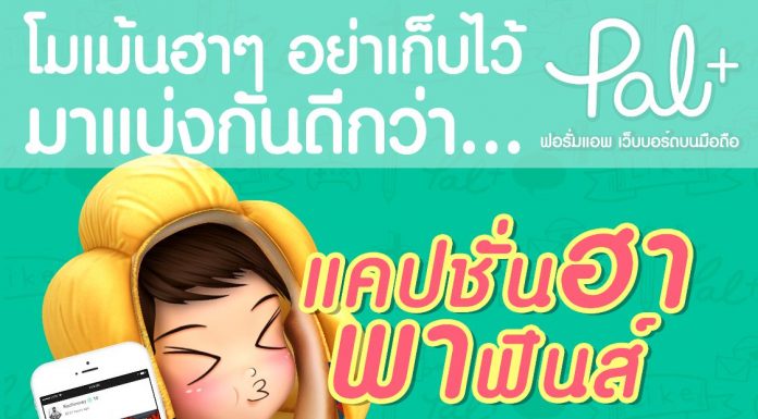 แคปชั่นฮาพาฟินส์ ลุ้นรับไอเทม Fruit Delhi Suite Crepe