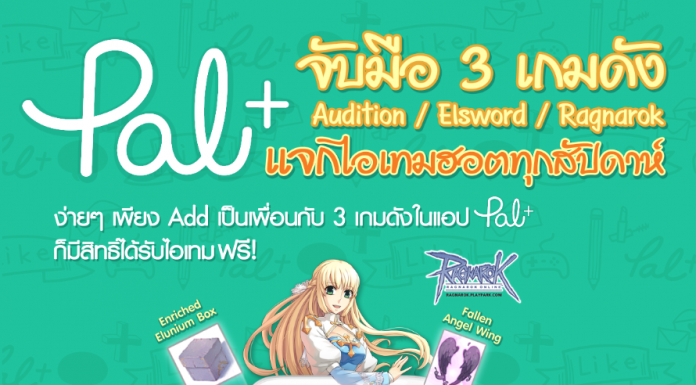 Lucky Draw with Pal+ แจกจริง ไอเทมสุดฮอต ทุกสัปดาห์