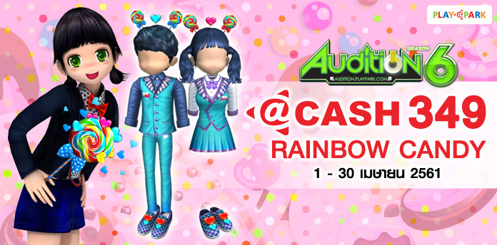 [AUDITION] โปรโมชั่น @Cash 349 บาท : Rainbow Candy  