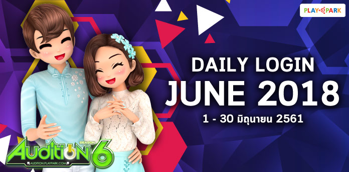 [AUDITION] DAILY LOGIN JUNE 2018  