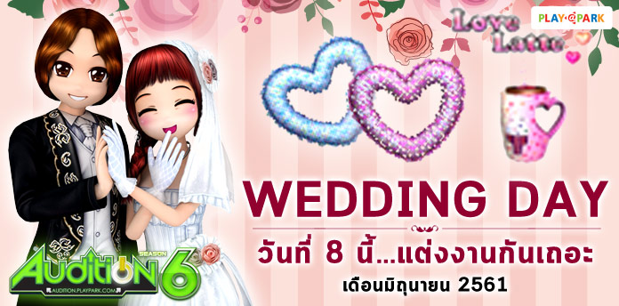 [AUDITION] Wedding Day วันที่ 8 นี้ แต่งงานกันเถอะ เดือนมิถุนายน 2561  