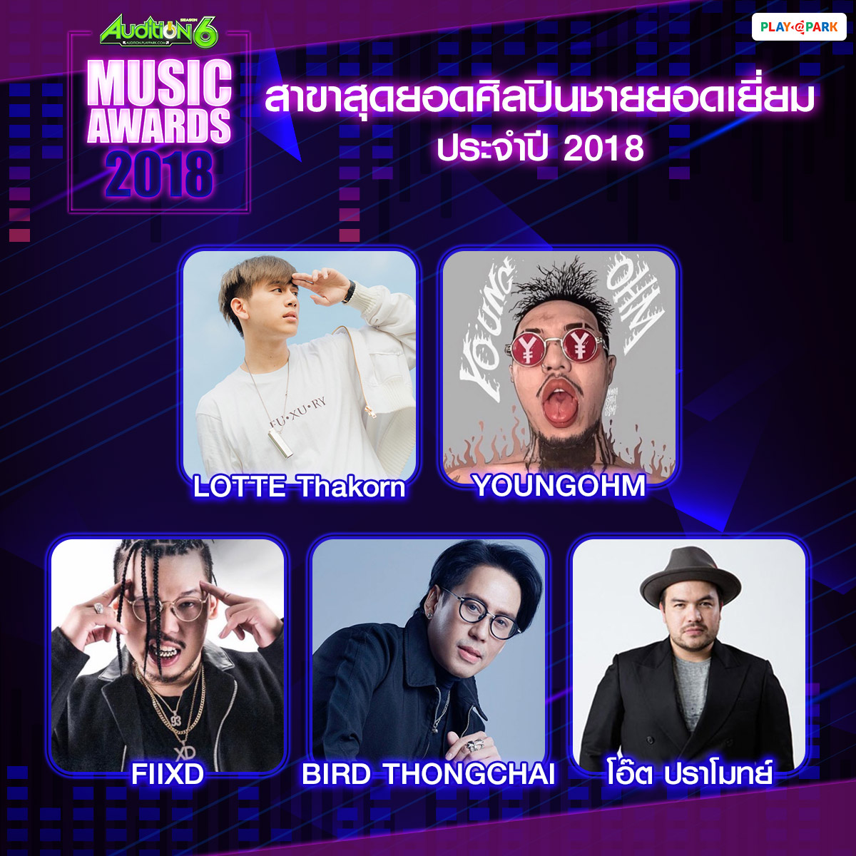 [AUDITION] AUDITION MUSIC AWARD 2018  