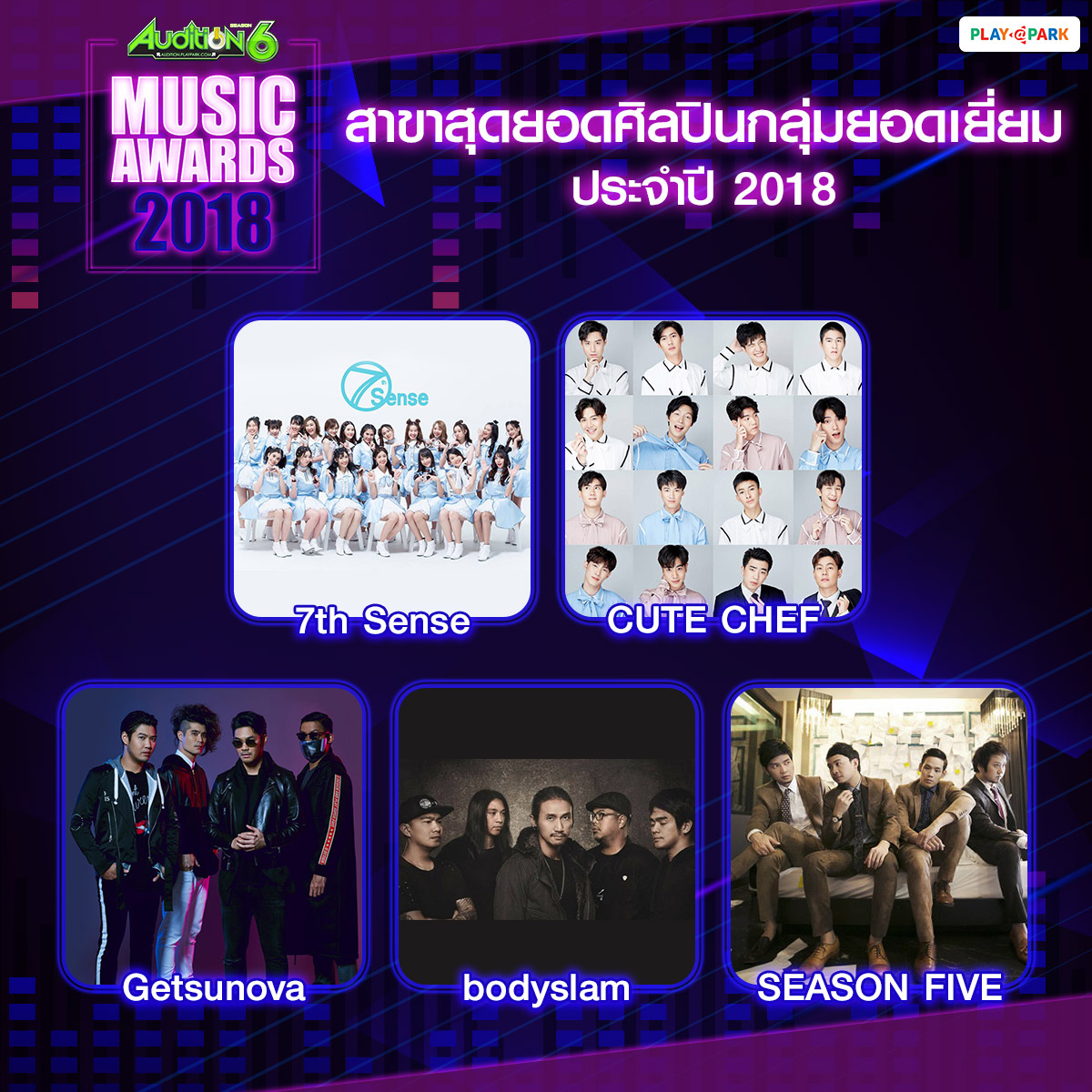 [AUDITION] AUDITION MUSIC AWARD 2018 