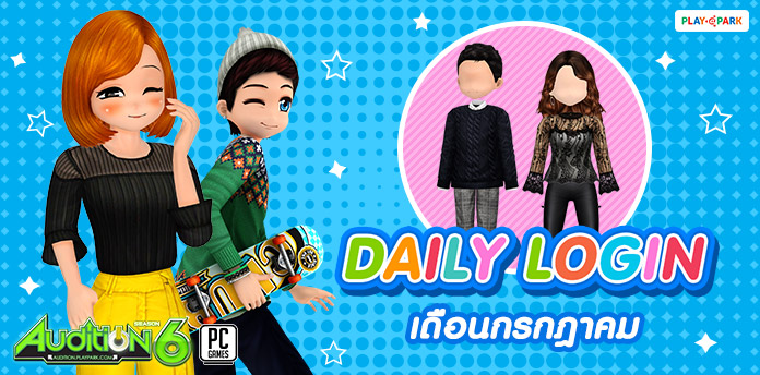 [AUDITION] Daily Login July 2019  