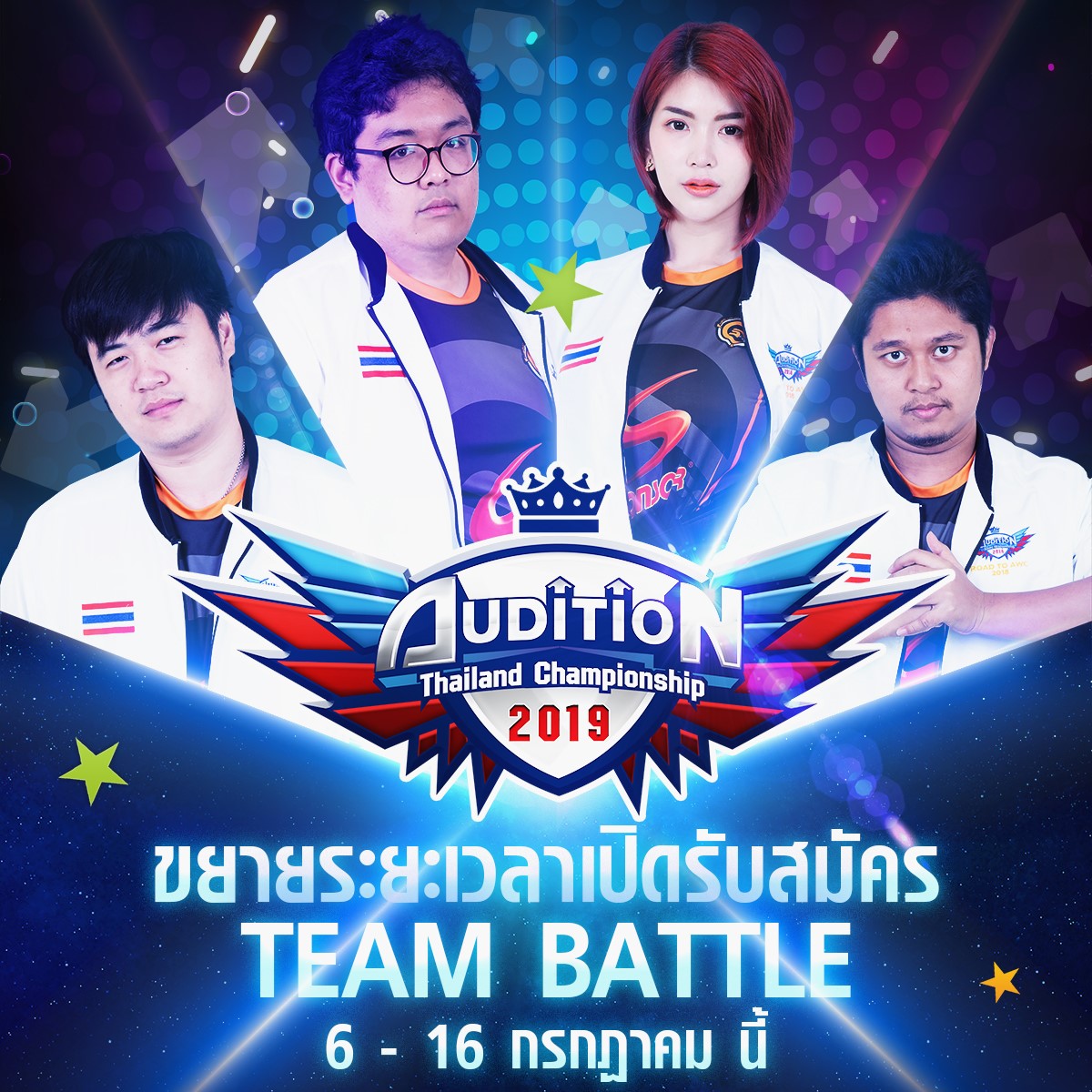 [ขยายเวลารับสมัคร TEAM Battle] AUDITION THAILAND CHAMPIONSHIP 2019 