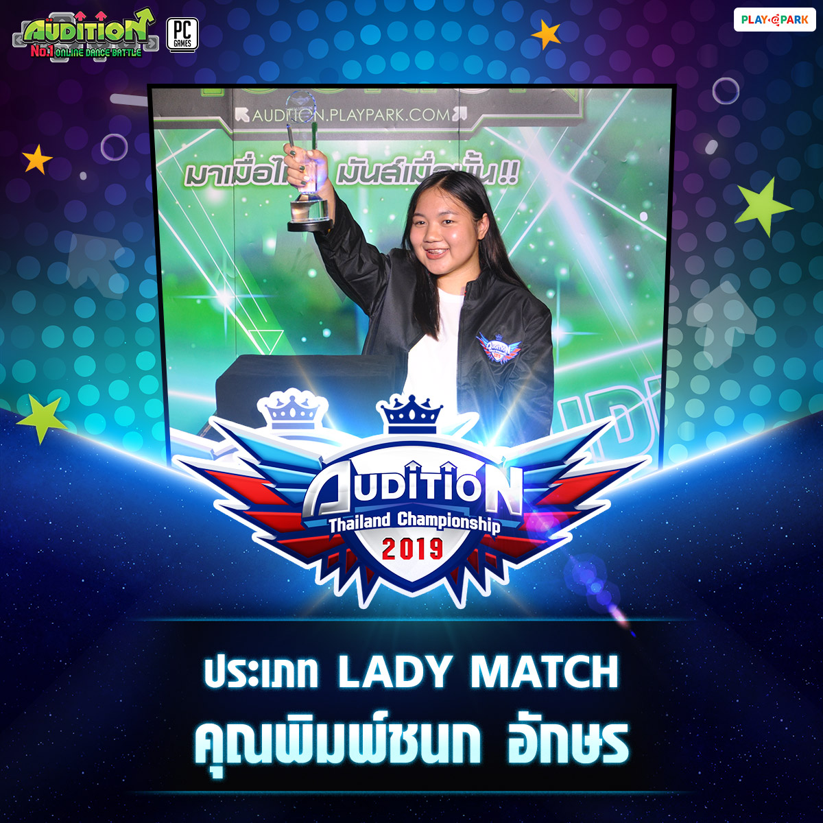 [AUDITION] ประกาศผลการแข่ง AUDITION THAILAND CHAMPIONSHIP 2019  
