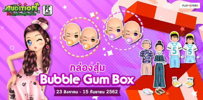 [AUDITION] ITEM SHOP Bubble Gum Box เพียง 35 บาทรับไอเทมแรร์เพียบ  