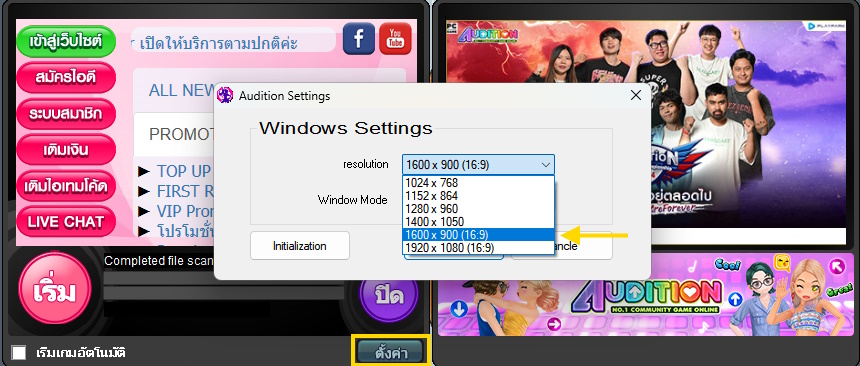 [AUDITION] วิธีการตั้งค่าจอ 16.9  