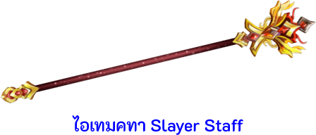[AUDITION] โปรโมชั่นบัตรเงินสดทรูมันนี่ 1,000 บาท : Slayer Staff  