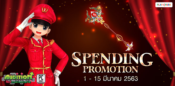 [AUDITION] Spending Promotion เดือนมีนาคม : Staff of Spade  