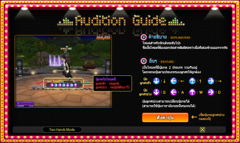[AUDITION] TWO HANDS MODE - 4 Keys!!  