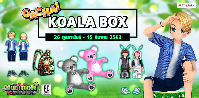 [AUDITION] Gacha : Koala Box ลุ้นรับ น้องหมีโคอาลาสุดน่ารัก!!  