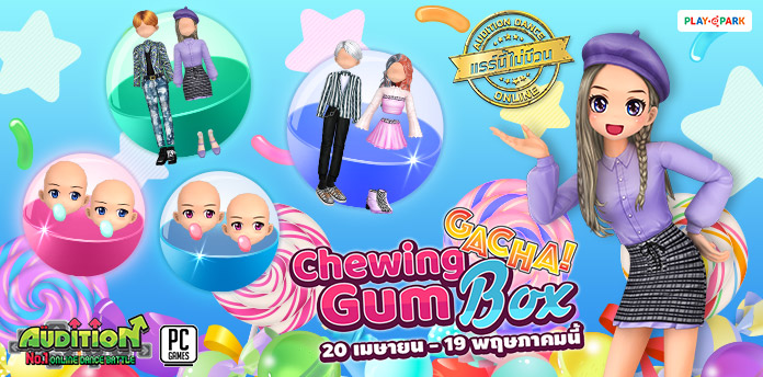 [AUDITION] Gacha : Chewing Gum Box ลุ้นรับ หน้าเป่าโป่งสุดน่ารัก!!  