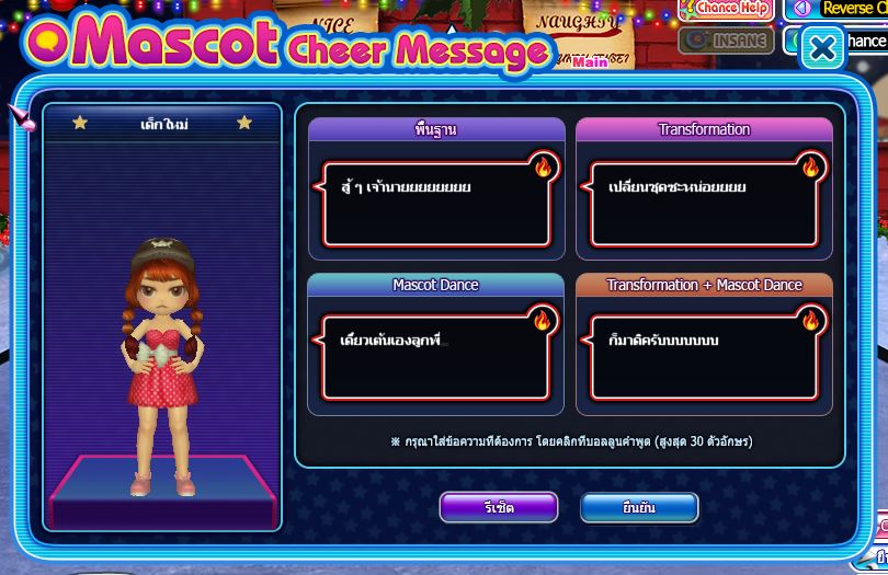 [AUDITION] 20 พฤษภาคมนี้ อัปเดต Mascot chat item !!  