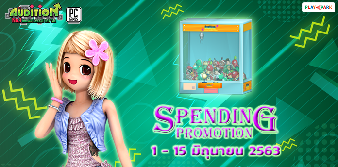 [AUDITION] Spending Promotion เดือนมิถุนายน : Let's pick a doll DJ Booth 