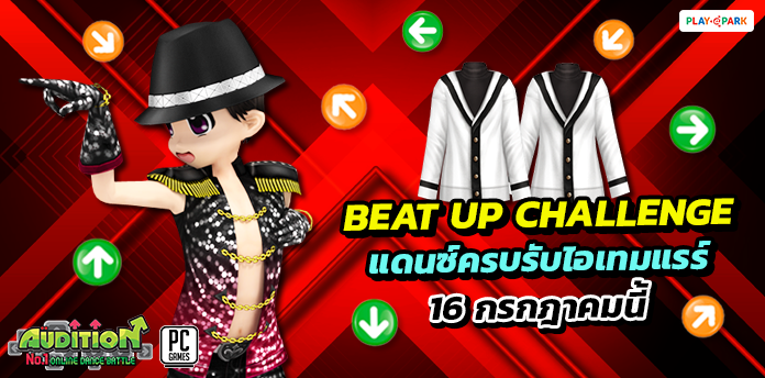 [AUDITION] Beat Up Challenge !! 