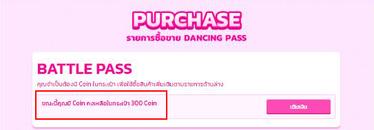 [AUDITION14th] ระบบ DANCING PASS  