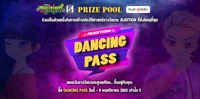 [AUDITION14th] PRIZE POOL Audition Thailand Championship 2020!!  
