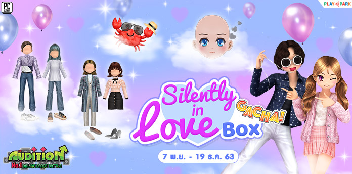[AUDITION14th] Gacha : Silently In Love Box ลุ้นรับ หน้าหัวใจปิ๊งๆ สุดน่ารัก!! [SOLD OUT]  