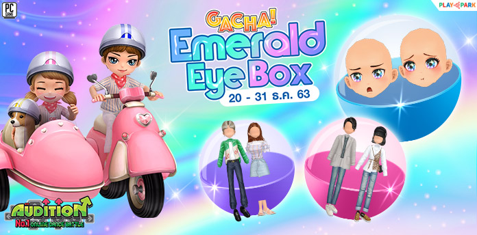 Gacha : Emerald Eye Box ลุ้นรับ หน้าอ้อนสุดน่ารัก!!  