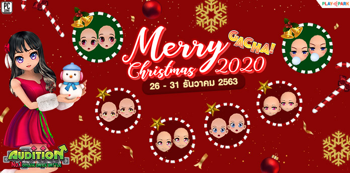 Gacha : Merry Christmas 2020 ลุ้นรับ หน้าสุด Cute!!  