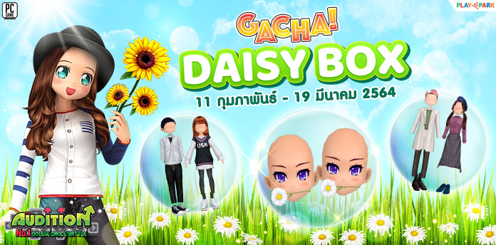 Gacha : Daisy Box ลุ้นรับ หน้าเดซี่สุดน่ารัก!!  [Sold Out]  