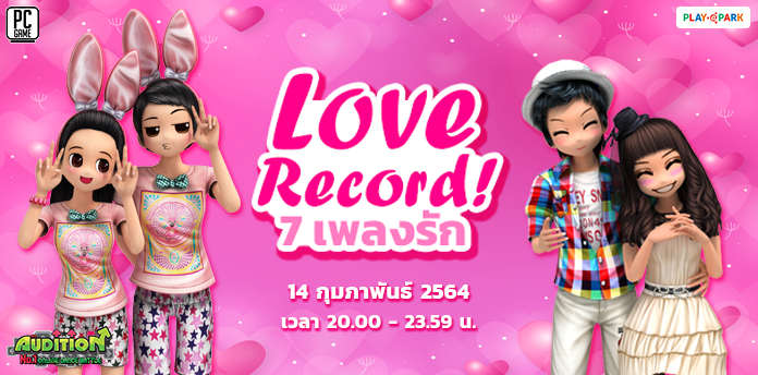 7 Love Record ! 7 เพลงรัก  