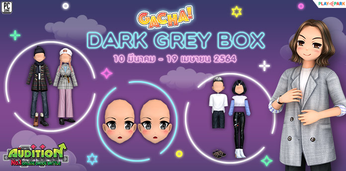 Gacha : Drak Grey Box ลุ้นรับ หน้าตกใจสุดน่ารัก!!  