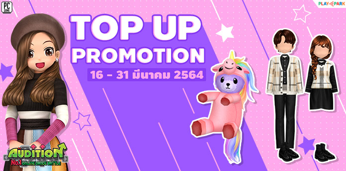 TOPUP Promotion : ส่งท้ายเดือนมีนาคม  