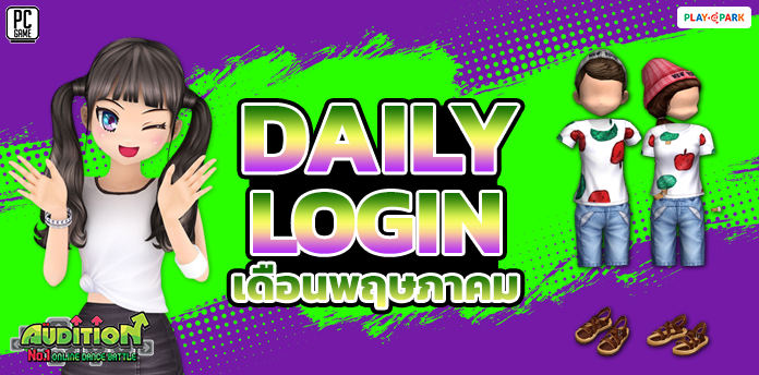 Daily Login May 2021 