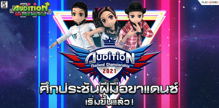 AUDITION THAILAND CHAMPIONSHIP 2021  