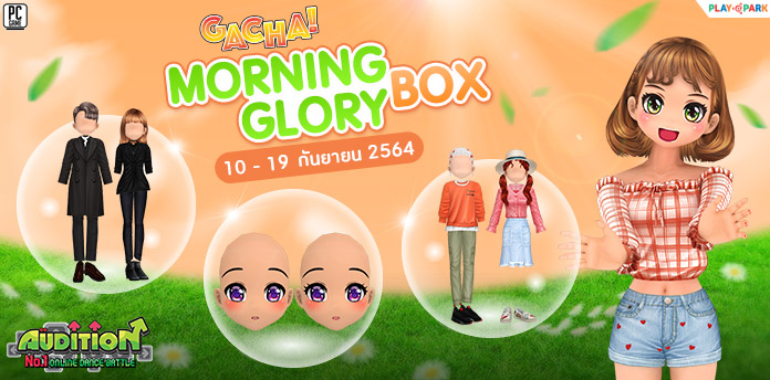 Gacha : Morning Glory Box ลุ้นรับ หน้าแรร์สุดน่ารัก!!  