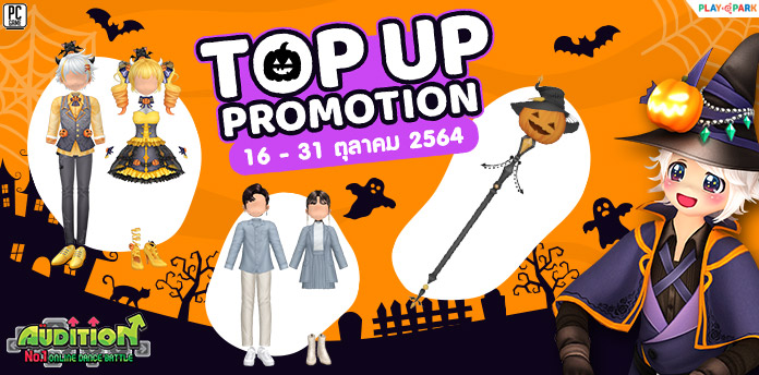 TOPUP Promotion : ส่งท้ายเดือนตุลาคม!! 