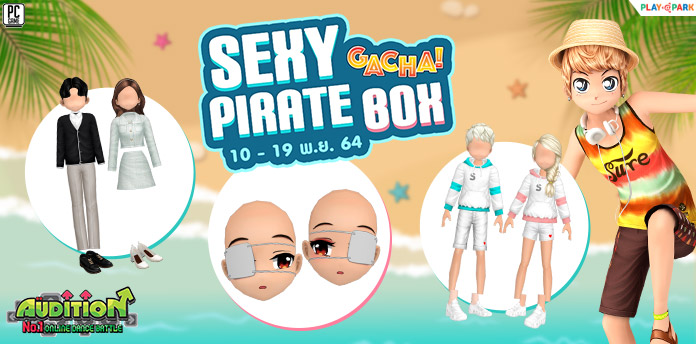 Gacha : Sexy Pirate Box ลุ้นรับ หน้าปิดตาสุดน่ารัก!! [Sold Out] 
