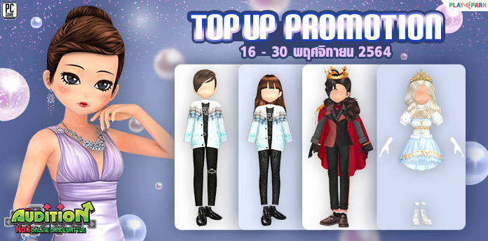 TOPUP Promotion : ส่งท้ายเดือนพฤศจิกายน!!  